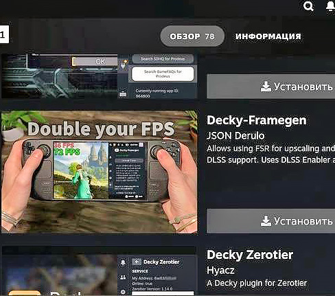 Как установить Decky Framegen на Steam Deck