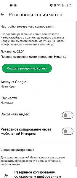 Как перенести все чаты из WhatsApp на другой смартфон