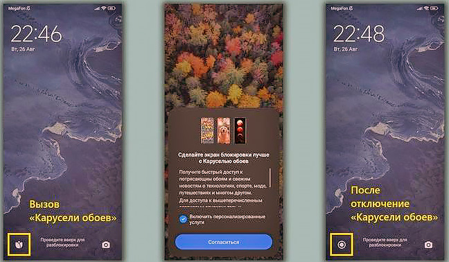Как отключить «Карусель обоев» на смартфонах Xiaomi с MIUI?