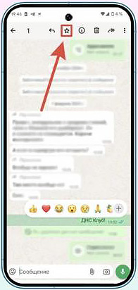 Как в WhatsApp использовать функции закладок для важных сообщений?