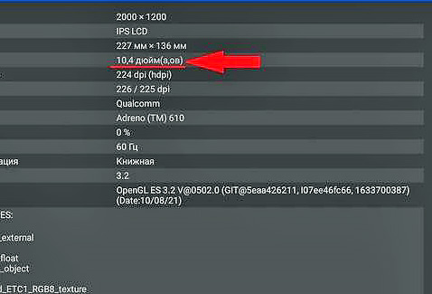 Как узнать диагональ экрана планшета?