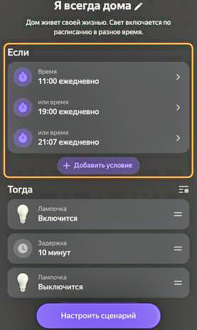 Как с помощью умной лампочки можно отпугнуть злоумышленников?