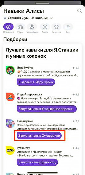 Как пользоваться навыками Алисы в Станции Миди?