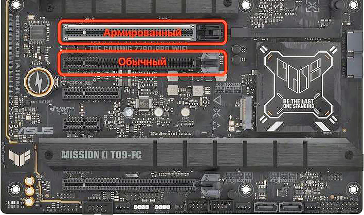 Что такое армированный, укрепленный слот PCIe x16, для чего он нужен и как выглядит?