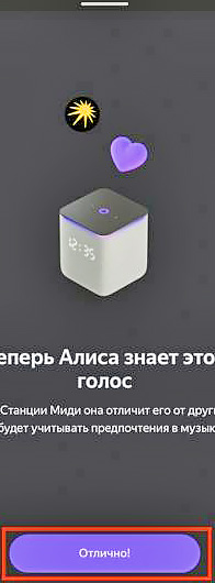 Как заставить Станцию Миди распознавать голос владельца