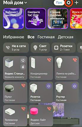 Как настроить быстрые команды в Станции Миди?