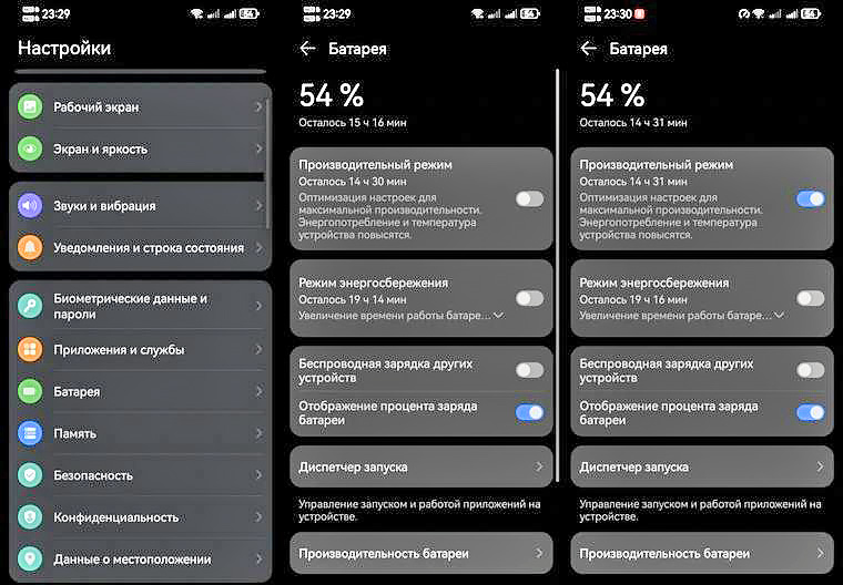 Производительный режим в смартфоне — как включить?