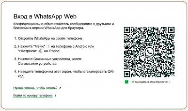 Как открыть WhatsApp в браузере?