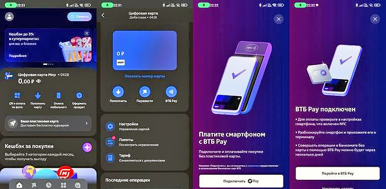 Как подключить ВТБ Pay на смартфон и добавить ярлык на рабочий стол