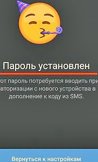 Как в Telegram включить двухфакторную аутентификацию?