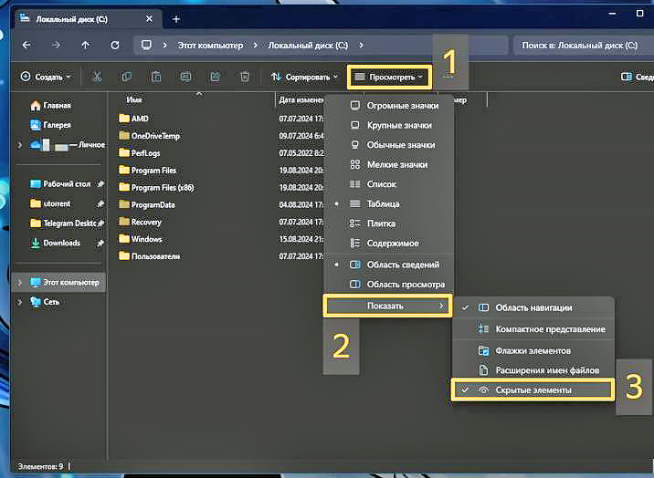 Как включить отображение скрытых файлов и папок в Windows 10/11