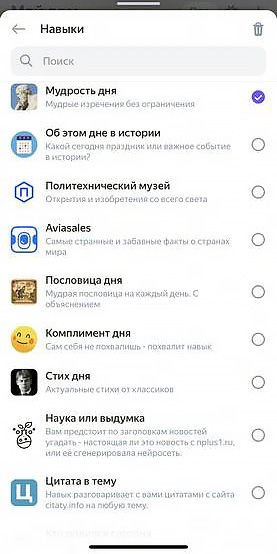 Как настроить «Шоу Алисы» в Станции Миди?