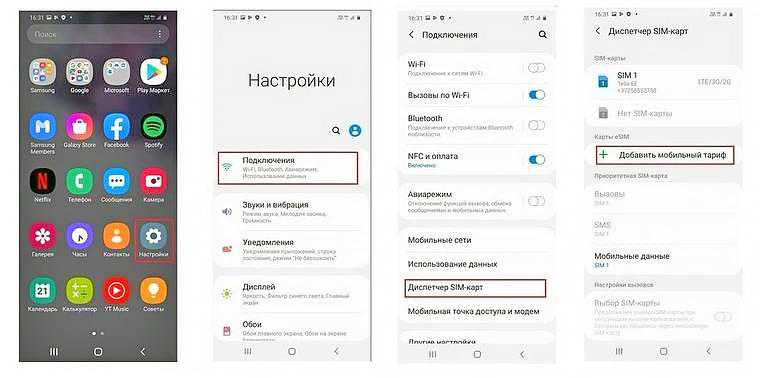 Как узнать поддерживает ли смартфон eSim