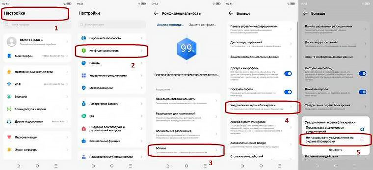 Как скрыть отображение текста в уведомлениях на экране блокировки на смартфоне Tecno с HiOS?