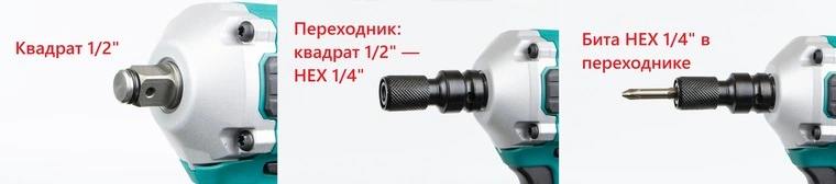 Можно ли на гайковерт установить биту от шуруповерта и закручивать им саморезы?