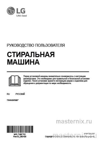Инструкция Стиральная машина LG TW4V9RW9W скачать Обложка инструкции Стиральная машина LG TW4V9RW9W