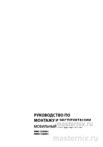 Обложка инструкции Кондиционер Primera PRMC-12JANA1