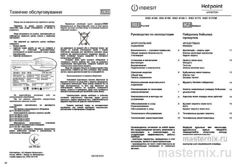 Инструкция Морозильная камера Indesit DSZ 4150.1 скачать Обложка инструкции Морозильная камера Indesit DSZ 4150.1