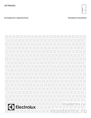 Инструкция Холодильник Electrolux LNT7ME36K2 скачать Обложка инструкции Холодильник Electrolux LNT7ME36K2