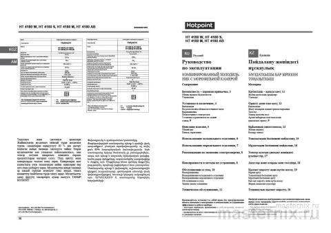 Обложка инструкции Холодильник Hotpoint HT 4180 S
