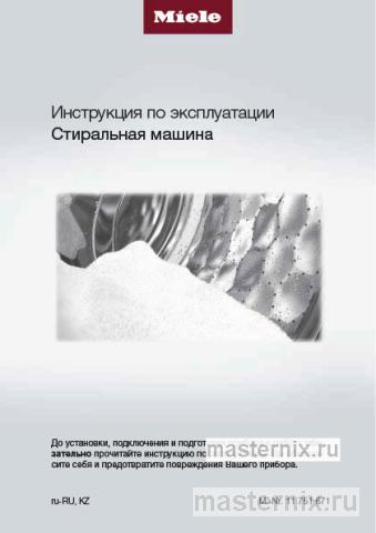 Инструкция Стиральная машина Miele WWI860WCS скачать Обложка инструкции Стиральная машина Miele WWI860WCS