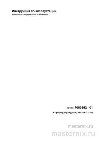 Обложка инструкции Холодильник Liebherr CU 2831