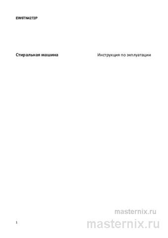 Инструкция Стиральная машина Electrolux EW6TN4272P скачать Обложка инструкции Стиральная машина Electrolux EW6TN4272P
