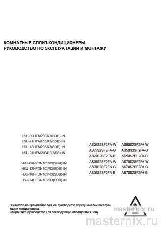 Инструкция Кондиционер Haier AS35S2SF2FA-G/1U35S2SM3FA скачать Обложка инструкции Кондиционер Haier AS35S2SF2FA-G/1U35S2SM3FA