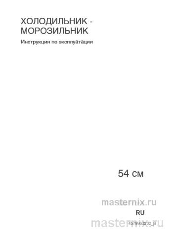 Инструкция Холодильник Beko RCNK310KC0SB скачать Обложка инструкции Холодильник Beko RCNK310KC0SB
