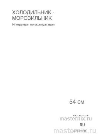 Инструкция Холодильник Beko RCNK310E20VW скачать Обложка инструкции Холодильник Beko RCNK310E20VW