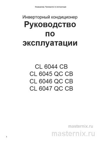 Инструкция Кондиционер Bomann CL 6047 QC CB скачать Обложка инструкции Кондиционер Bomann CL 6047 QC CB