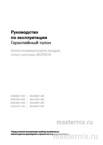 Инструкция Кондиционер Energolux SAS18M1-AIB/SAU18M1-AIB скачать Обложка инструкции Кондиционер Energolux SAS18M1-AIB/SAU18M1-AIB