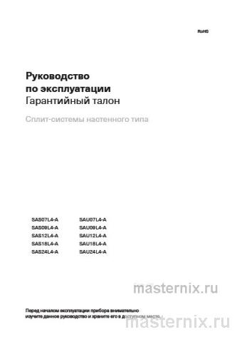 Инструкция Кондиционер Energolux SAS07L4-A/SAU07L4-A скачать Обложка инструкции Кондиционер Energolux SAS07L4-A/SAU07L4-A