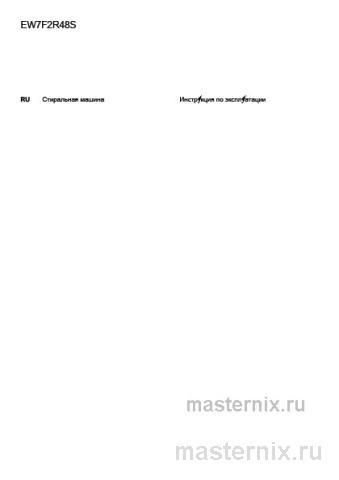Инструкция Стиральная машина Electrolux EW7F2R48S PerfectCare скачать Обложка инструкции Стиральная машина Electrolux EW7F2R48S PerfectCare