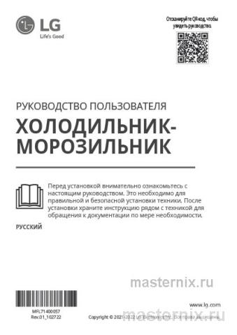 Инструкция Холодильник LG GC-B509SLCL скачать Обложка инструкции Холодильник LG GC-B509SLCL