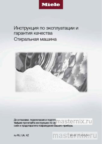 Инструкция Стиральная машина Miele WEI875WPS Chrome Edition скачать Обложка инструкции Стиральная машина Miele WEI875WPS Chrome Edition