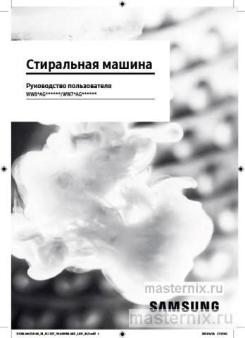 Инструкция Стиральная машина Samsung WW80AGAS26AXLP скачать Обложка инструкции Стиральная машина Samsung WW80AGAS26AXLP