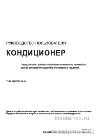 Инструкция Кондиционер LG AC09BK.NSJR/AC09BK.UA3R скачать Обложка инструкции Кондиционер LG AC09BK.NSJR/AC09BK.UA3R