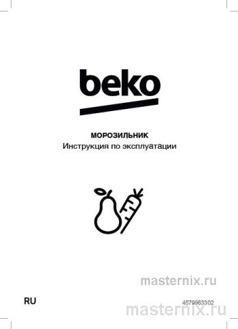 Обложка инструкции Морозильная камера Beko B3RFNK292B