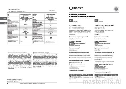 Инструкция Холодильник Indesit ITR 4160 E скачать Обложка инструкции Холодильник Indesit ITR 4160 E