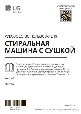 Обложка инструкции Стирально-сушильная машина LG F4J6TM7W