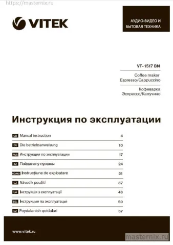 Кофеварка рожковая Vitek VT-1517 BN обложка