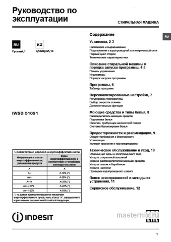 Инструкция Стиральная машина Indesit IWSD 51051 CIS скачать Обложка инструкции Стиральная машина Indesit IWSD 51051 CIS