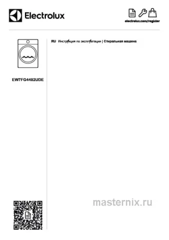 Инструкция Стиральная машина Electrolux EW7FG4492UDE скачать Обложка инструкции Стиральная машина Electrolux EW7FG4492UDE