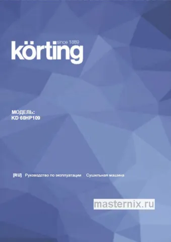 Инструкция Сушильная машина Korting KD 60HP109 скачать Обложка инструкции Сушильная машина Korting KD 60HP109