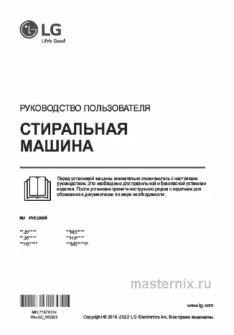 Инструкция Стирально-сушильная машина LG F2J6HG8W скачать Обложка инструкции Стирально-сушильная машина LG F2J6HG8W