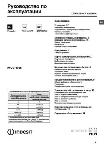 Инструкция Стиральная машина Indesit IWUD 4085 CIS скачать Обложка инструкции Стиральная машина Indesit IWUD 4085 CIS