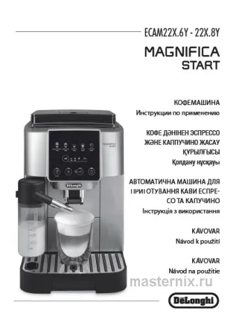 Инструкция Кофемашина Delonghi Magnifica Start ECAM 220.61.W скачать Обложка инструкции Кофемашина Delonghi Magnifica Start ECAM 220.61.W
