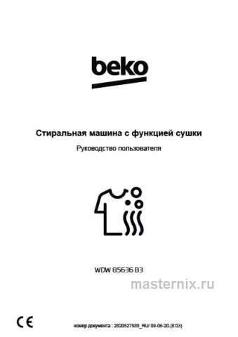 Обложка инструкции Стиральная машина Beko WDW85636B3