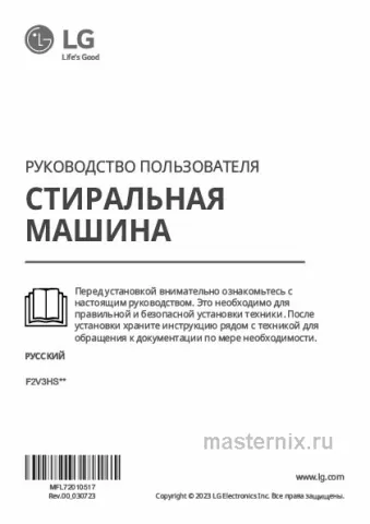 Инструкция Стиральная машина LG F2V3HS6W скачать Обложка инструкции Стиральная машина LG F2V3HS6W